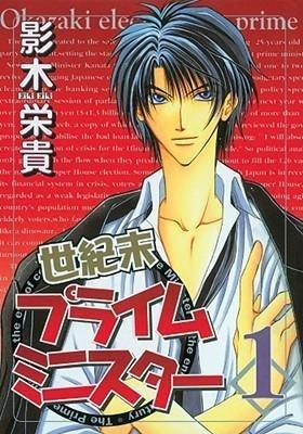 Millennium Prime Minister Volume 1