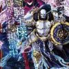 Skeleton Knight in Another World (Manga) Vol. 9