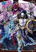 Skeleton Knight in Another World (Manga) Vol. 9