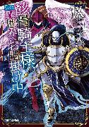 Skeleton Knight in Another World (Manga) Vol. 9