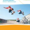 Schnittpunkt Mathematik 9. Differenzierende Ausgabe