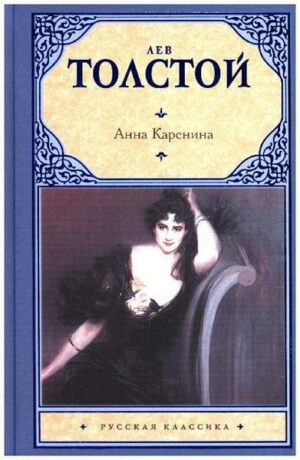 Anna Karenina