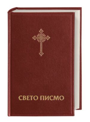 Bibel Serbisch - Библија