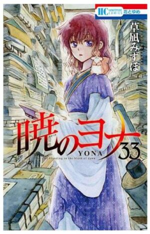 Yona - Prinzessin der Morgendämmerung 33 - Limited Edition