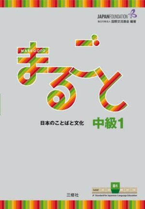 Marugoto: Japanese language and culture. Intermediate B1