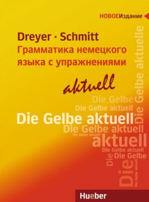 Lehr- und Übungsbuch der deutschen Grammatik – Грамматика немецкого языка с упражнениями – aktuell