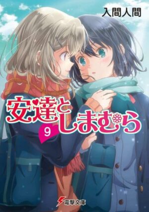 Adachi and Shimamura (Light Novel) Vol. 9