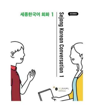 Sejong Korean Conversation 1