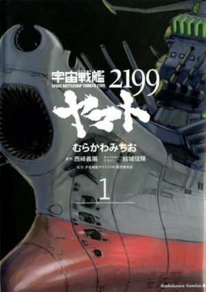 Star Blazers 2199 Omnibus Volume 1