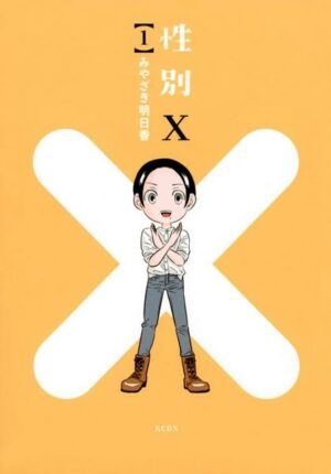 X-Gender Vol. 1