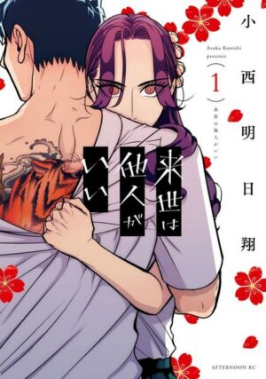 Yakuza Fiancé Raise Wa Tanin Ga II Vol. 1