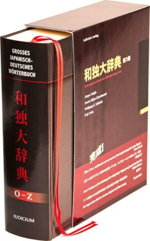 Großes japanisch-deutsches Wörterbuch. 和独大辞典