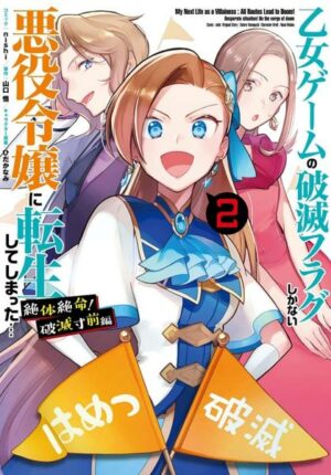 My Next Life as a Villainess Side Story: On the Verge of Doom! (Manga) Vol. 2