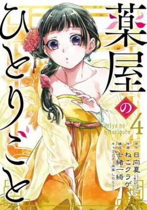 The Apothecary Diaries 04 (Manga)