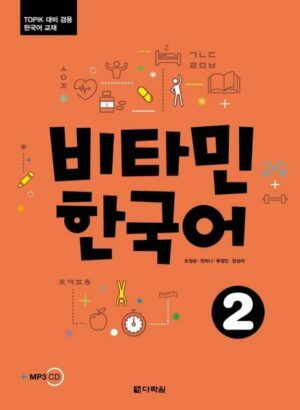 Vitamin Korean 2 (A2) (englische Ausgabe). Kurs- und Übungsbuch + Audios online