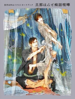 Ayumi Kasai Illustration Card Book: The Master and Lover's Quarrel