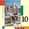 Deutschbuch. Neue Grundausgabe 10. Schuljahr. Schülerbuch