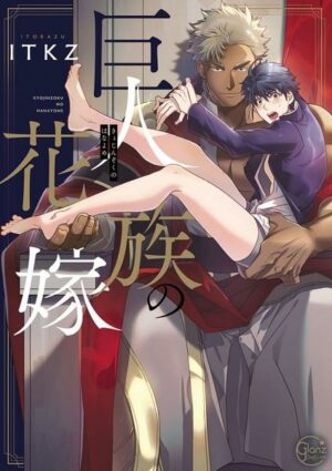 The Titan's Bride Vol. 1