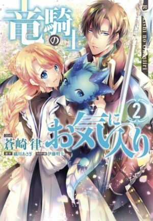 The Dragon Knight's Beloved (Manga) Vol. 2