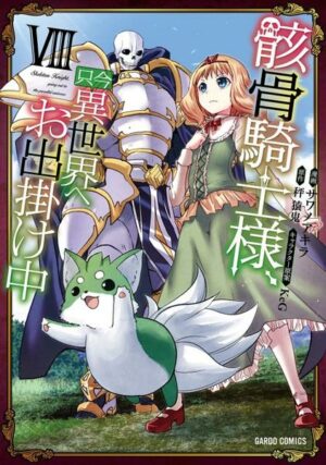Skeleton Knight in Another World (Manga) Vol. 8