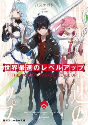 The World's Fastest Level Up (Light Novel) Vol. 1