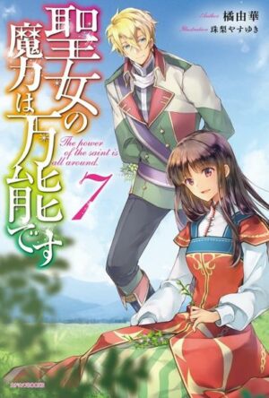 The Saint's Magic Power Is Omnipotent (Light Novel) Vol. 7