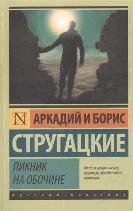 Piknik na obochine