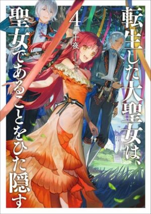 A Tale of the Secret Saint (Light Novel) Vol. 4