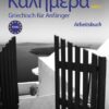 Kalimera Neu - Arbeitsbuch