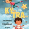 KyTra - Kinderyoga und Traumreisen mit Kyra und Travis