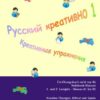 Russisch kreativ